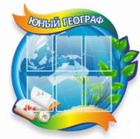 Стенд "Юный географ" (вариант 2) - «globural.ru» - Междуреченск
