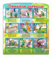 Стенд "Правила гигиены" - «globural.ru» - Междуреченск