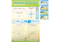 Стенд "Уголок природы" - «globural.ru» - Междуреченск
