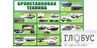 Стенд "Бронетанковая техника" - «globural.ru» - Междуреченск