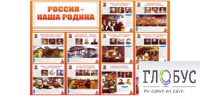 Стенд "Россия наша Родина" - «globural.ru» - Междуреченск