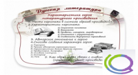 Стенд "Характеристика героя литературного произведения" - «globural.ru» - Междуреченск