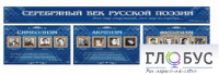 Стенд "Серебряный век русской поэзии" - «globural.ru» - Междуреченск