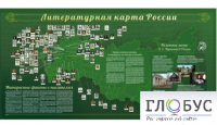 Стенд "Литературная карта России" - «globural.ru» - Междуреченск