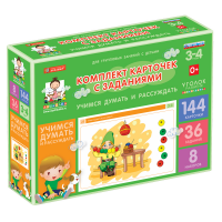 Комплект карточек с заданиями для групповых занятий с детьми от 3 до 4 лет. Учимся думать и рассуждать. - «globural.ru» - Междуреченск