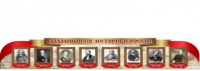 Стенд "Выдающиеся историки России" - «globural.ru» - Междуреченск