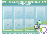 Стенд "Государственная итоговая аттестация" - «globural.ru» - Междуреченск