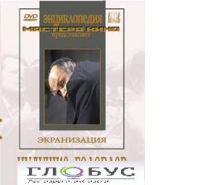 DVD "Иудушка Головлев" - «globural.ru» - Междуреченск