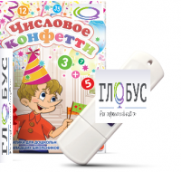 Игры по математике для дошкольников и младших школьников "Числовое конфетти" на USB-носителе - «globural.ru» - Междуреченск