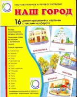 Демонстрационные карточки "Наш город" - «globural.ru» - Междуреченск