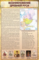 Стенд "Возникновение древней руси" - «globural.ru» - Междуреченск