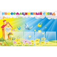 Стенд информационный с 4 карманами - «globural.ru» - Междуреченск