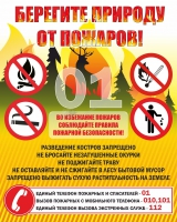 Стенд "Берегите природу" - «globural.ru» - Междуреченск
