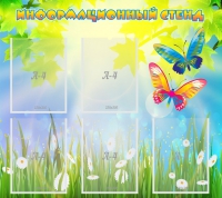 Стенд информационный с  карманами - «globural.ru» - Междуреченск