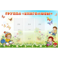 Стенд "Группа Книголюбы" - «globural.ru» - Междуреченск