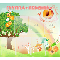 Стенд "Группа Персики" - «globural.ru» - Междуреченск
