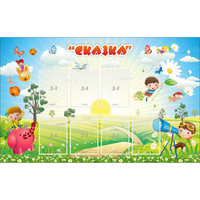 Стенд "Сказка" - «globural.ru» - Междуреченск