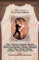 DVD «Откровения балетмейстера Федора Лопухова» - «globural.ru» - Междуреченск