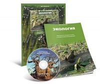 Электронное наглядное пособие «Экология» - «globural.ru» - Междуреченск