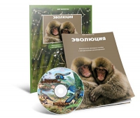 Электронное наглядное пособие «Эволюция» - «globural.ru» - Междуреченск