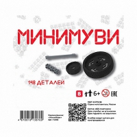 Учебно-методический комплект для конструирования «Минимуви» - «globural.ru» - Междуреченск