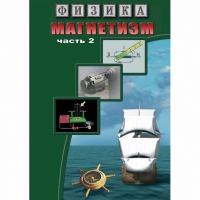 DVD Магнетизм часть 2. (Магнитное поле земли) - «globural.ru» - Междуреченск
