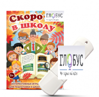 Игры для подготовки к школе "Скоро в школу" на USB-носителе - «globural.ru» - Междуреченск