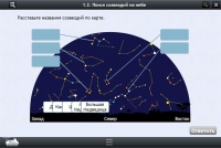 Астрономия 10–11 классы (для интерактивных досок). Базовый - «globural.ru» - Междуреченск
