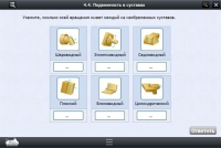 Интерактивные курсы. Биология 8 класс. Расширенный - «globural.ru» - Междуреченск