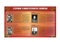 Стенд "Герои Советского Союза" (дизайн по вашим материалам) 2x1,2 - «globural.ru» - Междуреченск