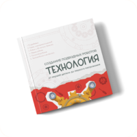 Интерактивная книга "Создание подводного робота. Технология"  - «globural.ru» - Междуреченск