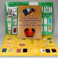 Коллекция "Промышленные образцы тканей и ниток" - «globural.ru» - Междуреченск