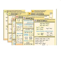 Комплект таблиц по всему курсу "Алгебра и начала анализа" (50 табл., А1, полноцв., лам.) - «globural.ru» - Междуреченск
