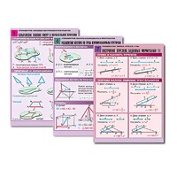 Комплект таблиц по всему курсу геометрии  (100 табл., А1, полноцв., лам.) - «globural.ru» - Междуреченск