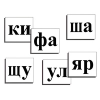 Касса слогов демонстрационная (ламинированная, с магнитным креплением) - «globural.ru» - Междуреченск