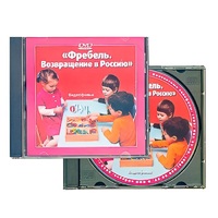 DVD "Фребель. Возвращение в Россию" - «globural.ru» - Междуреченск