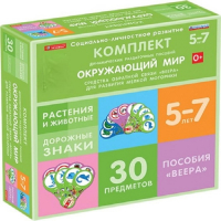 Комплект динамических раздаточных пособий. Средства обратной связи (веера). Окружающий мир 5-7 лет. - «globural.ru» - Междуреченск