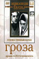 DVD "Гроза (экранизация пьесы А.Островского)" - «globural.ru» - Междуреченск