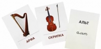 Раздаточные карточки "Музыкальные инструменты" - «globural.ru» - Междуреченск