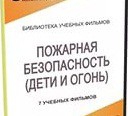 DVD " Пожарная безопасность" - «globural.ru» - Междуреченск