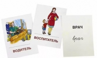 Раздаточные карточки "Профессии" - «globural.ru» - Междуреченск