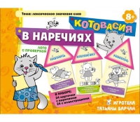 Комплект настольных развивающих игр по русскому языку (вариант 4) - «globural.ru» - Междуреченск