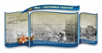 Стенд "Мы-потомки героев" резной - «globural.ru» - Междуреченск