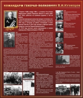 Тематический исторический стенд "Командарм генерал-полковник ВИ Кузнецов" - «globural.ru» - Междуреченск
