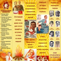 Тематический стенд "Пионеры" - «globural.ru» - Междуреченск