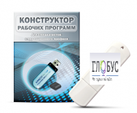 Конструктор рабочих программ для специалистов коррекционного профиля на USB-носителе - «globural.ru» - Междуреченск