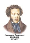 Комплект портретов "Русские писатели XIX в." для средней школы - «globural.ru» - Междуреченск