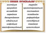 Русский язык. "Словарные слова" Комплект таблиц по русскому языку - «globural.ru» - Междуреченск