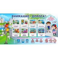 Стенд "Внимание - дорога!" - «globural.ru» - Междуреченск