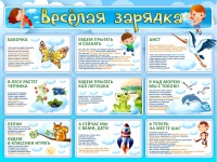 Стенд "Веселая зарядка" - «globural.ru» - Междуреченск
